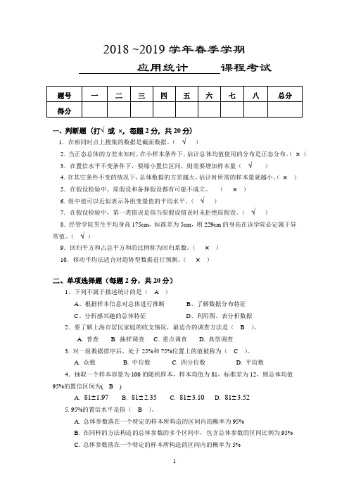 应用统计学试题及答案