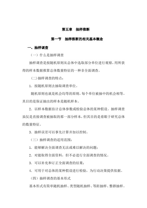 统计学提纲第五章