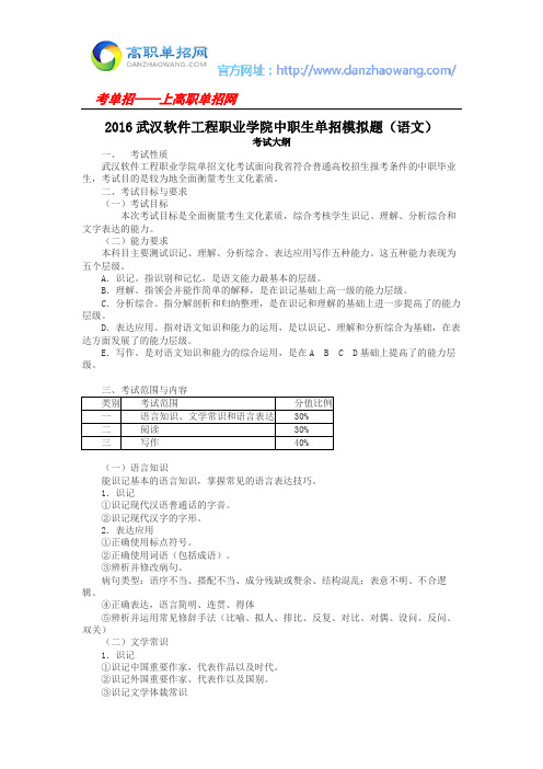 2016武汉软件工程职业学院中职生单招模拟题(语文)