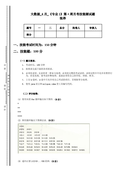 Java基础月考技能考试答题卡A卷