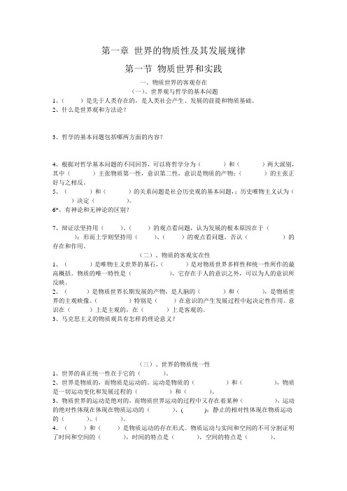 《马克思主义基本原理概论》第一章复习填空题