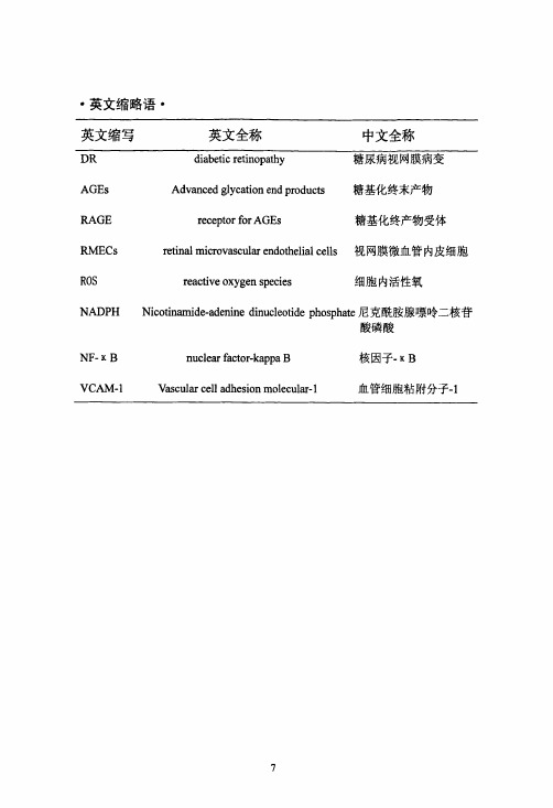 糖基化终末产物诱导大鼠视网膜微血管内皮细胞血管细胞粘附分子-1的表达及..