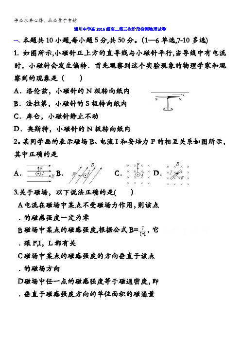 山东省淄博市淄川中学2017-2018学年高二上学期第三次月考物理试题含答案