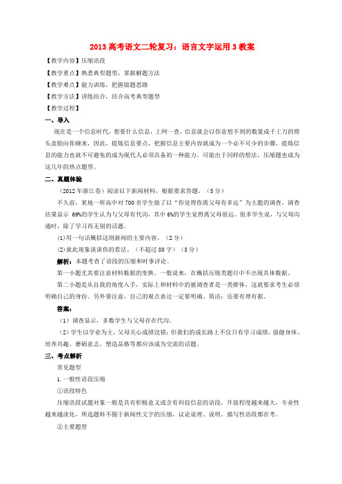 (全国通用)高三高考语文二轮复习 语言文字运用3教案