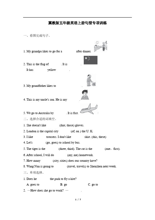 冀教版五年级英语上册句型专项训练含答案