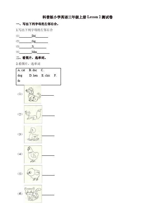 三年级上册英语单元测试-Lesson 2 Are you Mr Dog_ 科普版(含答案)【精品】