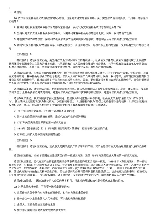 2014年司法考试真题解析:宪法