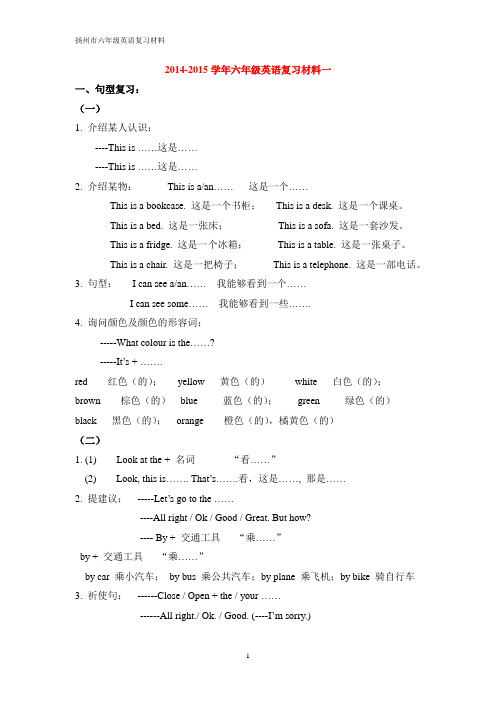 新译林牛津小学英语六年级上册 6A 复习材料