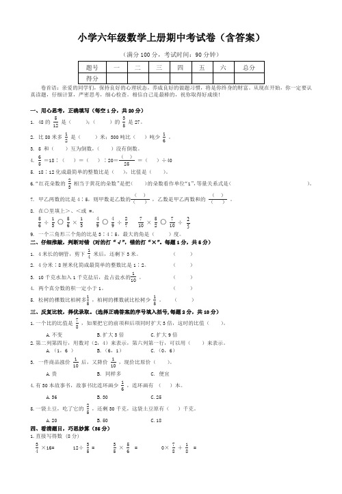 最新2017最新六年级数学上册期中考试题(含参考答案)(精)