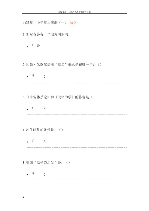 选修从爱因斯坦到霍金的宇宙课后习题章