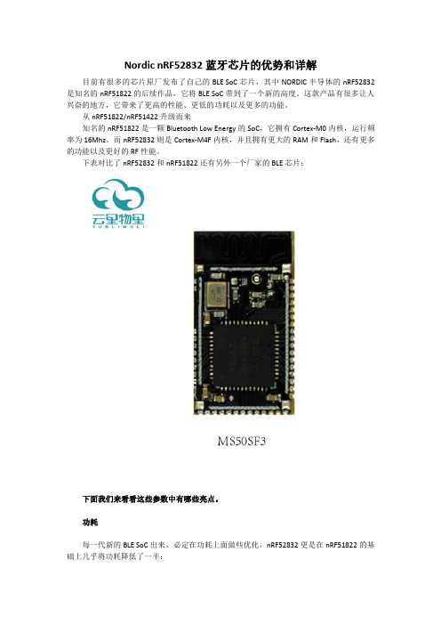 Nordic nRF52832蓝牙芯片的优势和详解