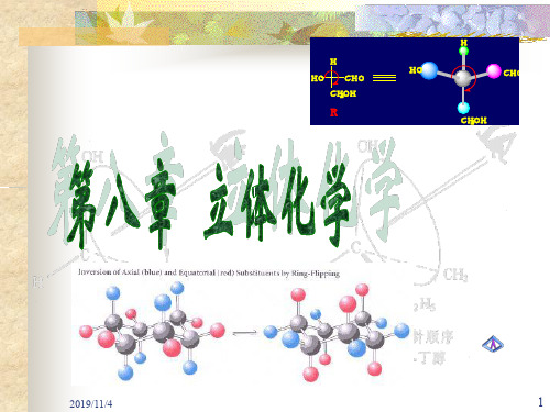 第八章立体化学 PPT资料共177页