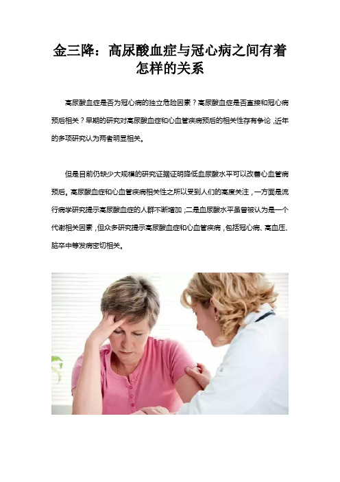 金三降：高尿酸血症与冠心病之间有着怎样的关系