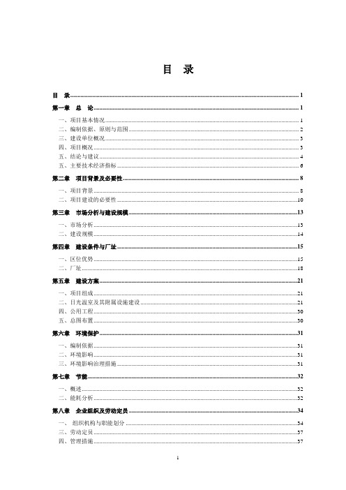 建设5100亩日光温室蔬菜种植基地项目可行性研究报告