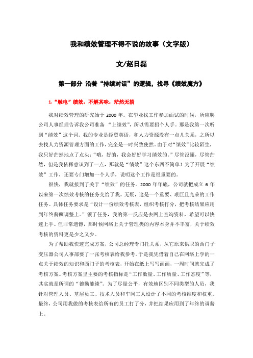 我和绩效管理不得不说的故事文字版.docx