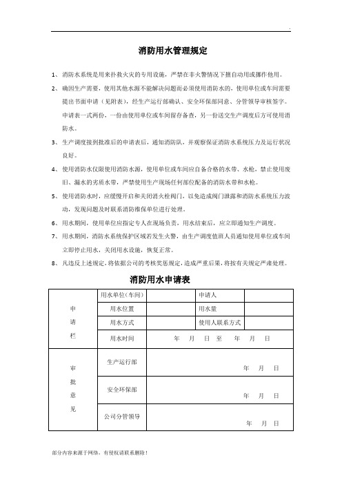 消防用水管理规定