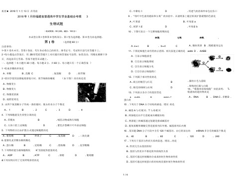 福建省2018年高中生物会考模拟3