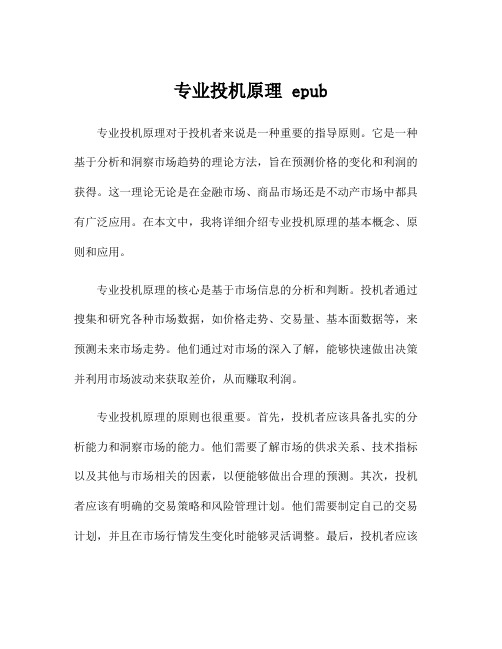 专业投机原理 epub