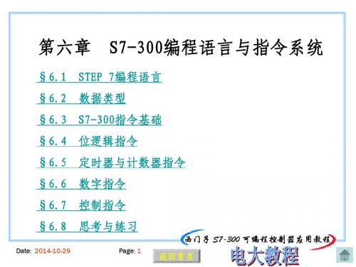 课八 第六章_S7-300_PLC的指令系统及编程1