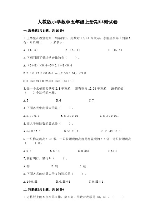 人教版小学数学五年级上册期中测试卷及参考答案(巩固)