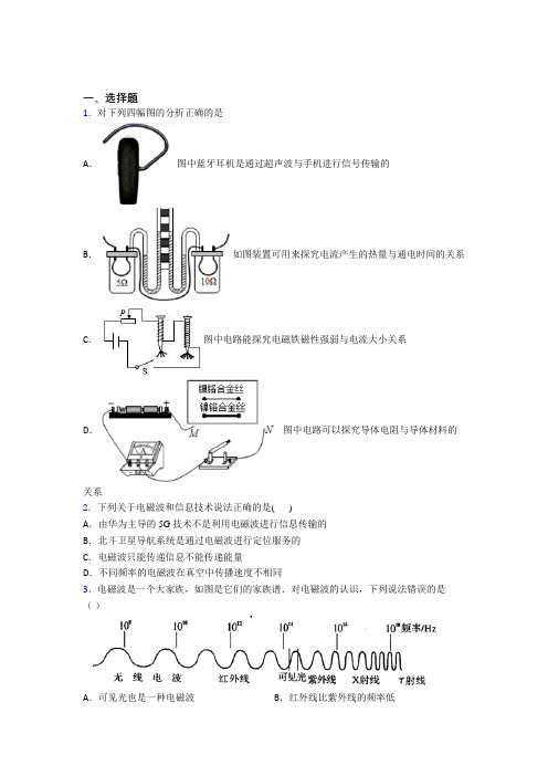 初中物理九年级全册第二十一章《信息的传递》测试题(有答案解析)(3)