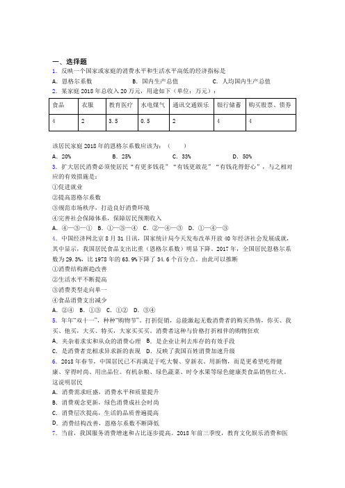 最新时事政治—恩格尔系数的专项训练解析附答案(5)