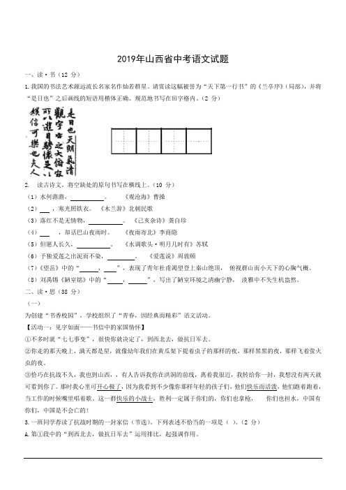 山西语文-2019初中毕业学业考试试卷(word版,含解析)