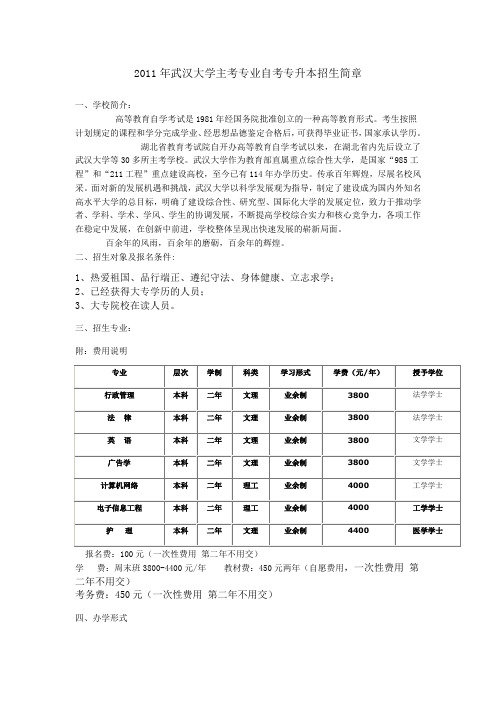 武汉大学专升本