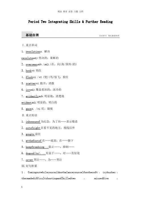 【精编文档】2017-2018高中英语Unit6EnjoyingaStoryPeriodTwoIntegratingSkills.doc
