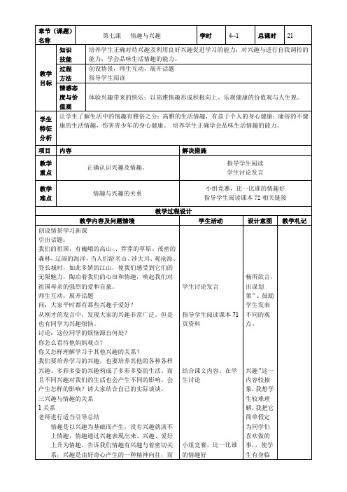 七年级电子教案第七课(一)(最新整理)