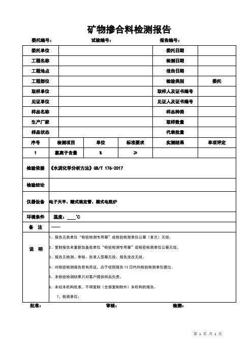 矿物掺合料检测报告模板