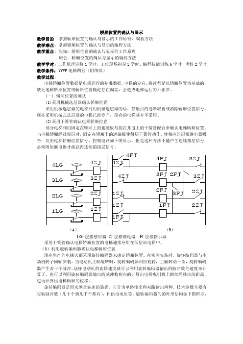 轿厢位置信号的和显示