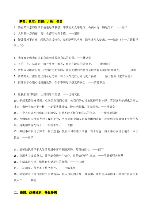 专题01  六大常考作文主题归纳(上)+中考作文赏析-2021年中考语文超实用素材精选及押题练习