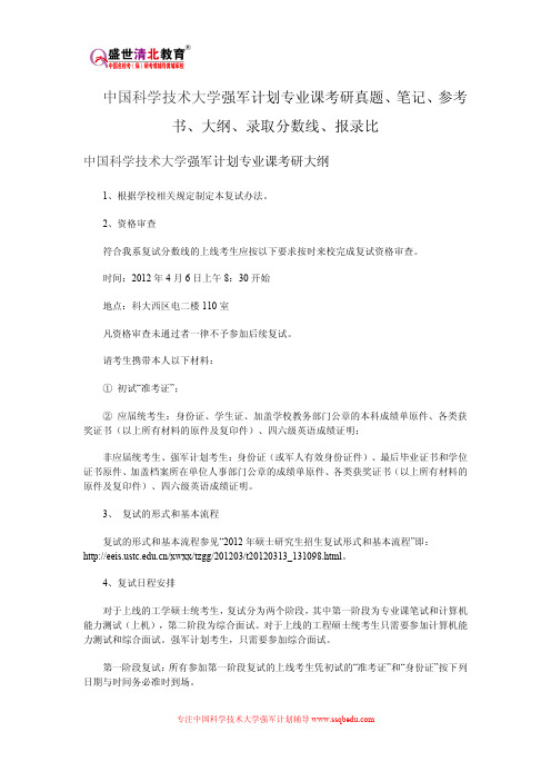 中国科学技术大学强军计划专业课考研真题、笔记、参考书、大纲、录取分数线、报录比