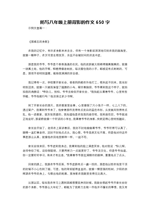 防写八年级上册背影的作文650字