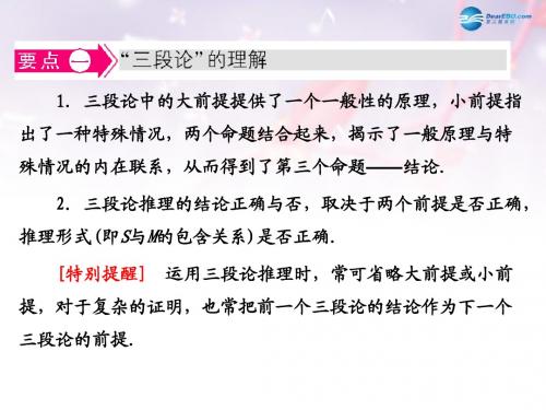 高中数学 第三章 推理与证明 数学证明名师点拨课件 北师大版选修1-2