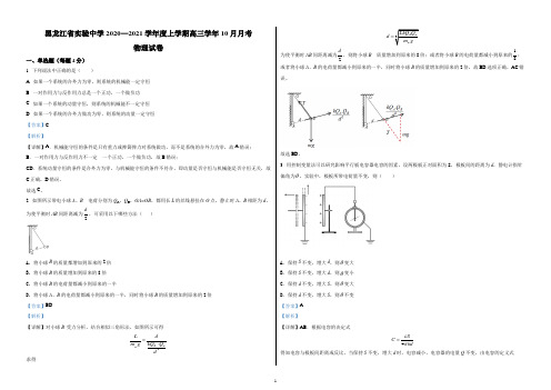2021届黑龙江省哈尔滨市黑龙江省实验中学高三(上)10月阶段测物理试题(精品解析版)