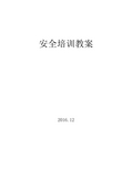 《矿井事故及其防治》教案