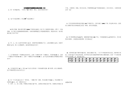 小学五年级数学应用题竞赛卷