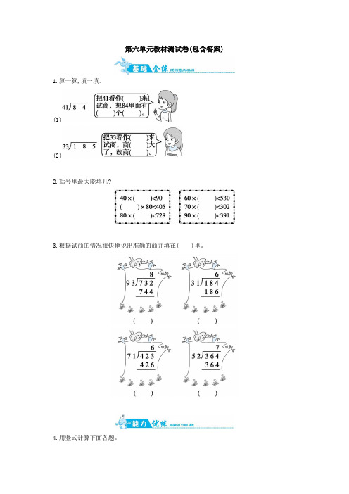 【三套试卷】2021年资阳市小学四年级数学上册第六单元练习试题附答案