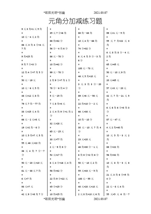 2021年一年级元角分加减混合练习题400道之令狐采学创编