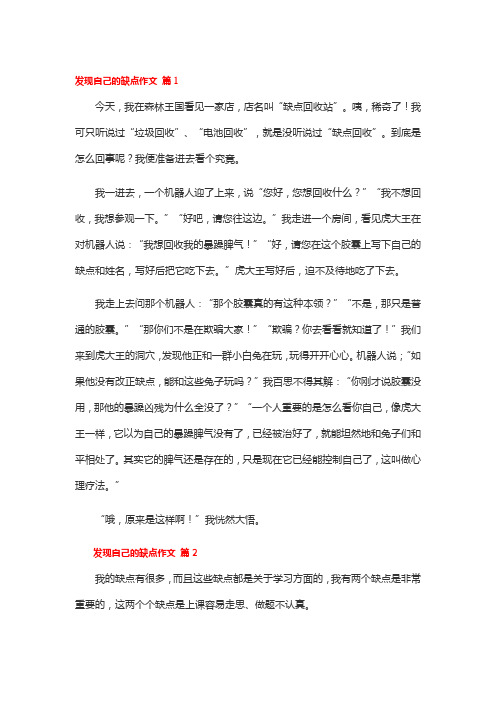 发现自己的缺点初三作文500字