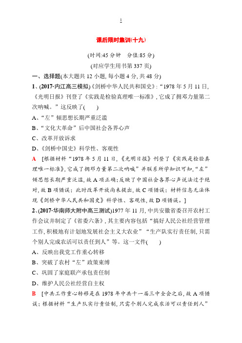 2019版高三历史一轮集训:从计划经济到市场经济及对外开放格局的初步形成 含解析