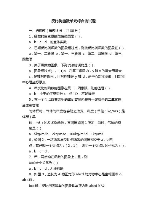 反比例函数单元综合测试题