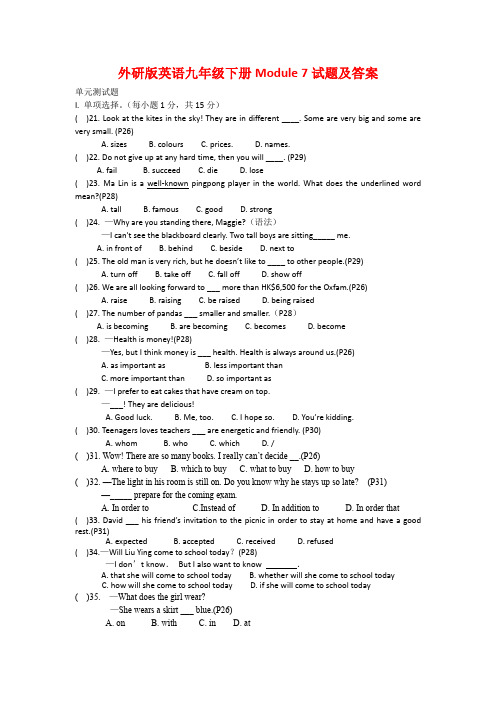 外研版英语九年级下册Module 7试题及答案