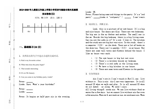 2019-2020年人教版五年级上学期小学英语专题综合期末真题模拟试卷卷(①)