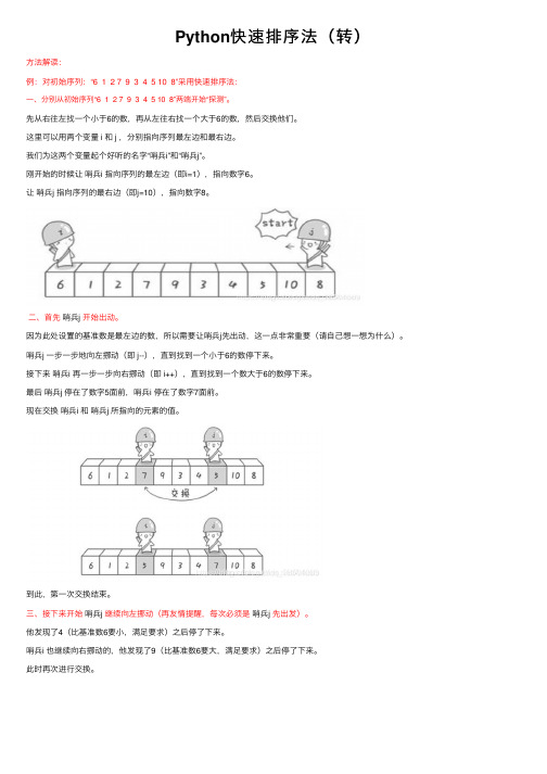 Python快速排序法（转）