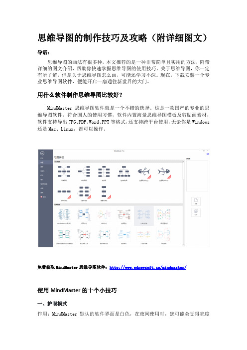 思维导图的制作技巧及攻略(附详细图文)