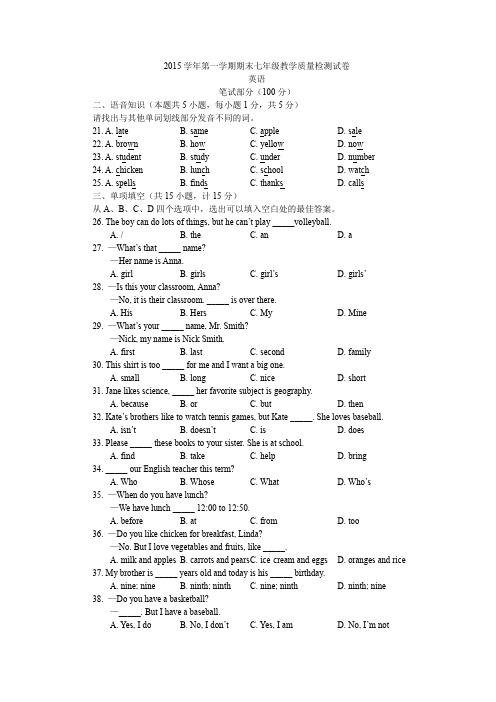 下城 安吉路实验2015年七年级第一学期期末试卷