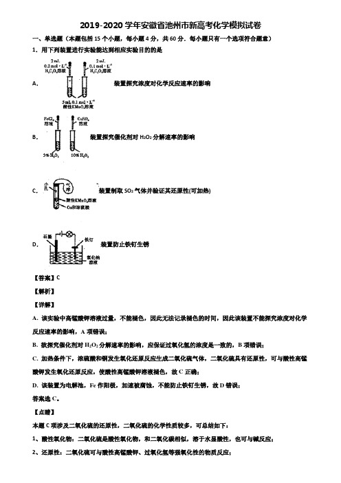 2019-2020学年安徽省池州市新高考化学模拟试卷含解析